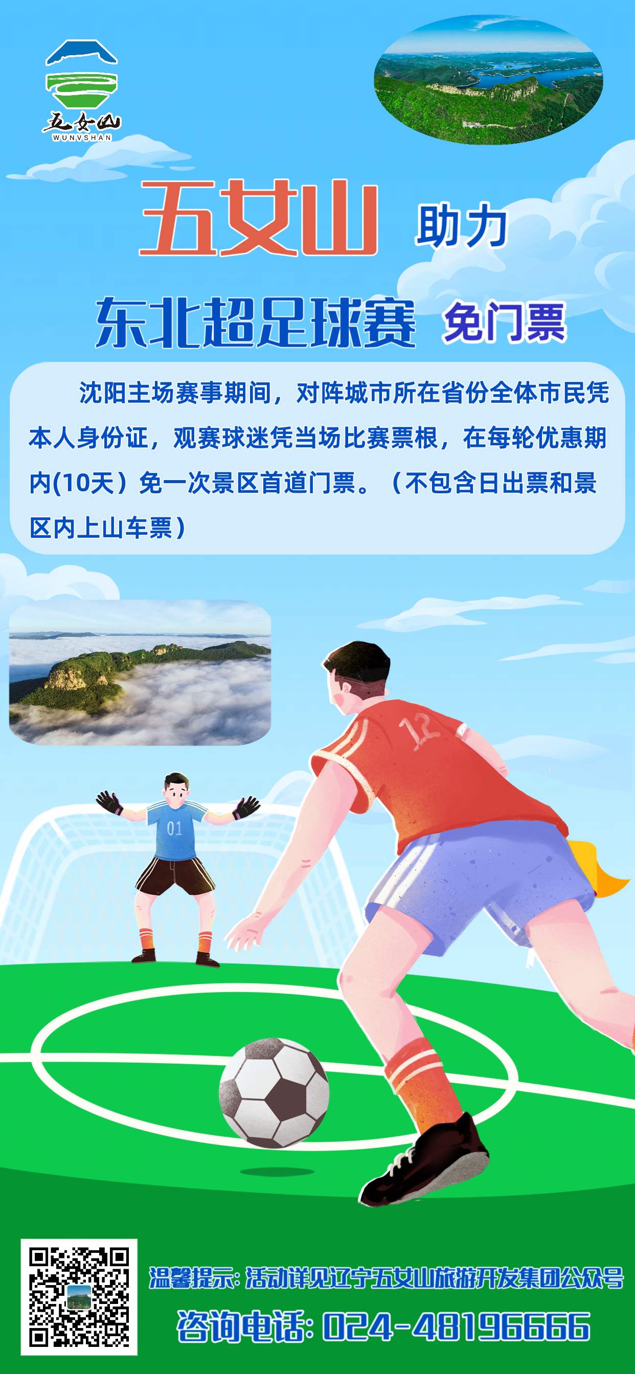 2026.5.19五女山东北超活动.png